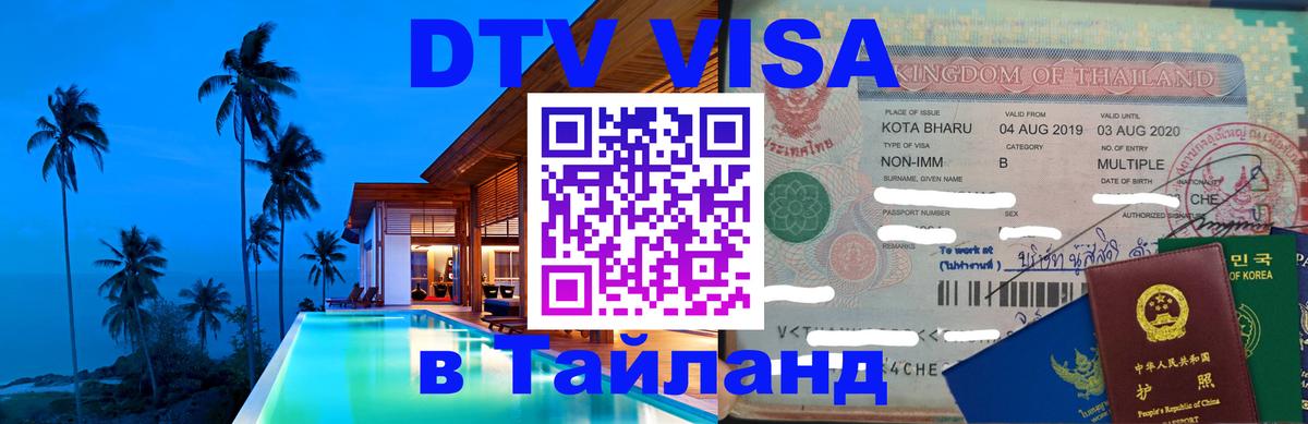 Цены на DTV визу в Таиланд — пакеты услуг, достаточно даже паспорта - Ватикан  08.12.2025 
