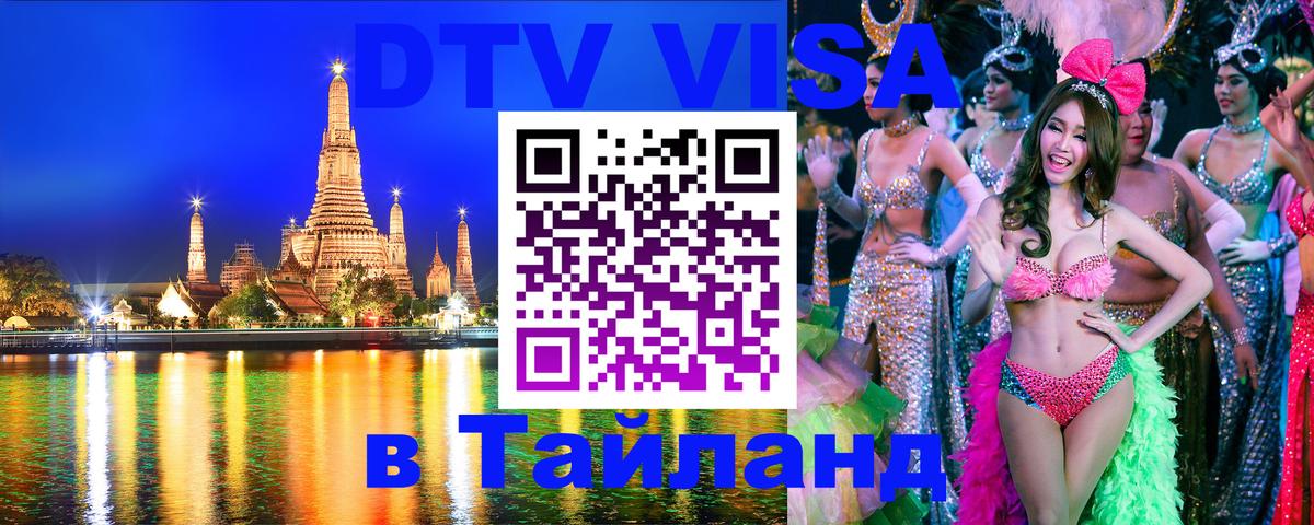 Стоимость и условия DTV визы — оформление в Таиланд под ключ - Ватикан  04.10.2025 